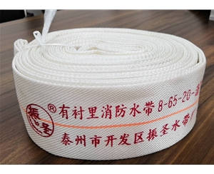 消防水带